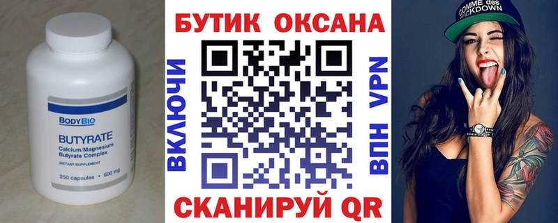 Бутират оксана  MEGA ONION  Истра 